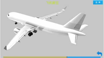 飞机结构认知虚拟现实系统