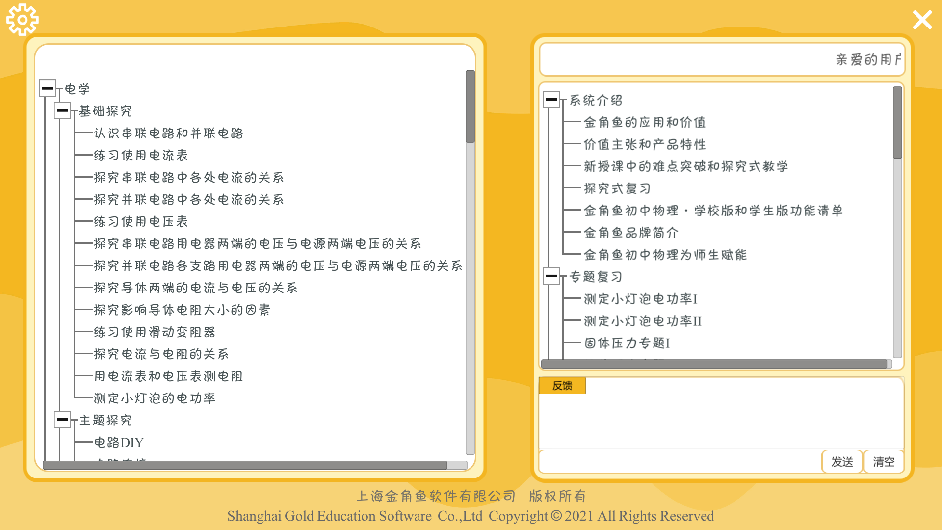 金角鱼&reg;做中学（初中物理）