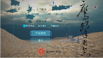 金角鱼科普游戏--鹰击长空